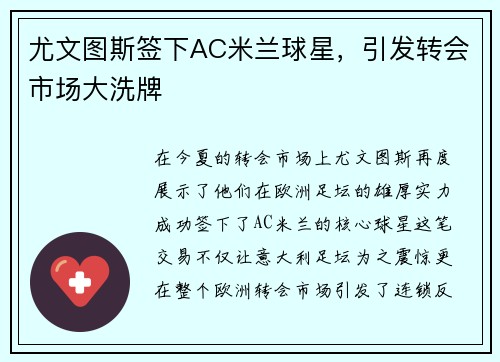 尤文图斯签下AC米兰球星，引发转会市场大洗牌