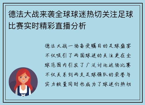 德法大战来袭全球球迷热切关注足球比赛实时精彩直播分析